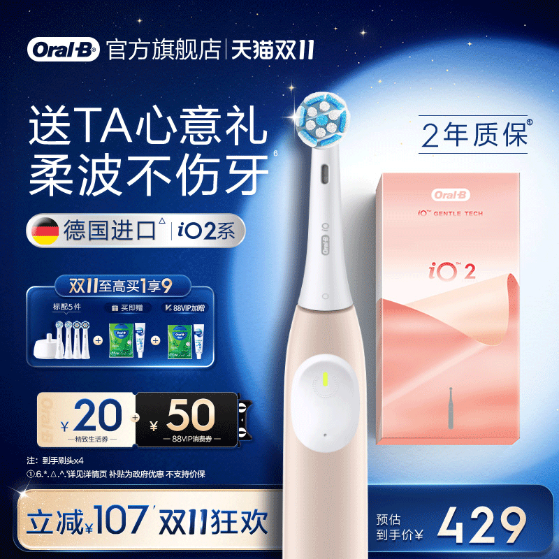 【双11立抢】欧乐B电动牙刷iO2