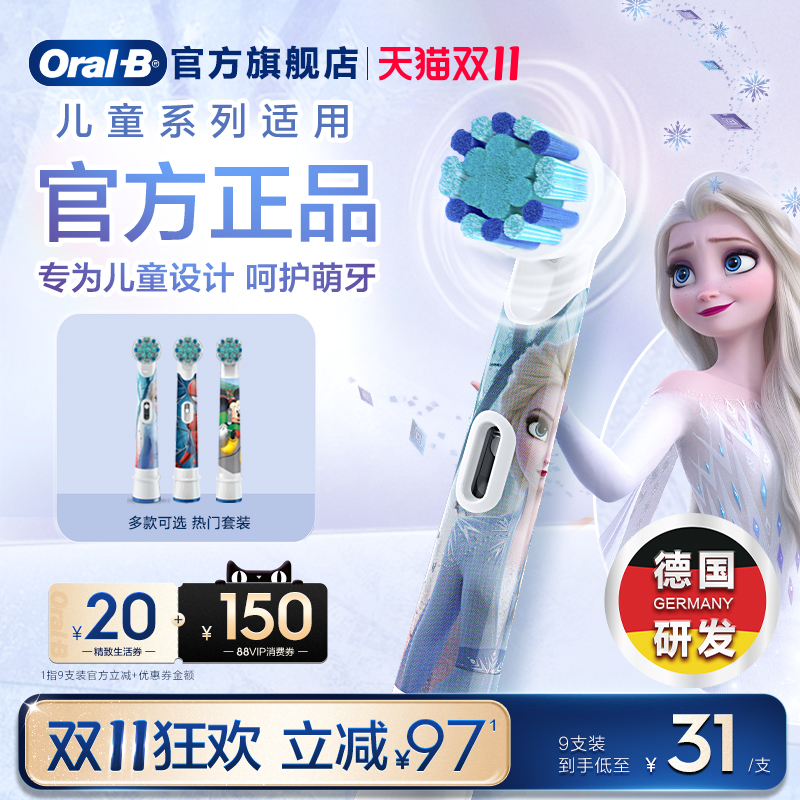 【双11立抢】欧乐B儿童替换刷头