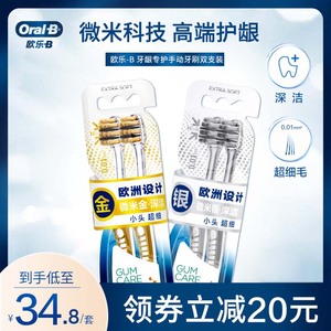 Oral-b欧乐B成人手动牙刷家庭情侣男士女士宽头牙缝刷超细毛护龈