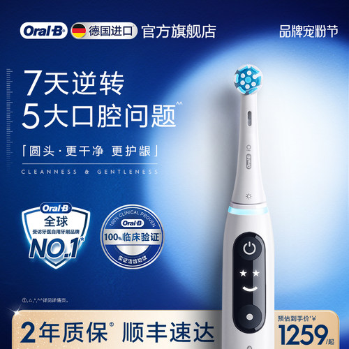 欧乐B电动牙刷iO7软毛自动刷礼物