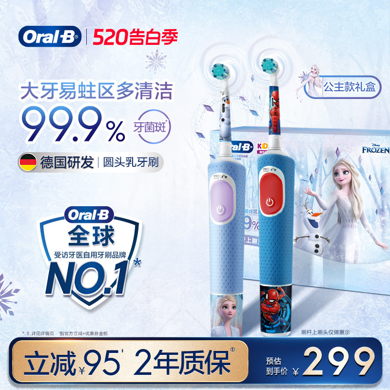 OralB欧乐B儿童电动牙刷3-12岁自动软毛圆头刷礼物D103K/Pro1kids
