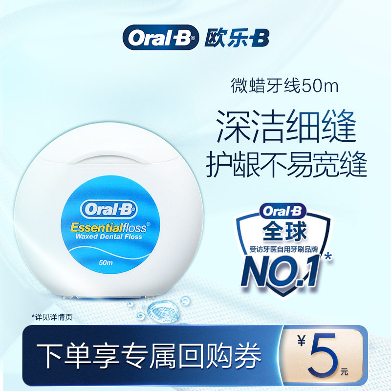 【顺买】OralB欧乐B正品微蜡牙线便携家庭装50m