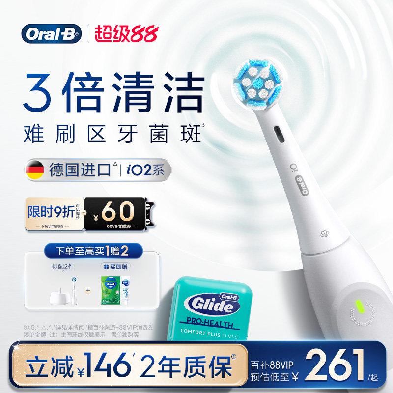 OralB欧乐B电动牙刷成人官方旗舰店自动牙缝刷软毛刷礼物iO2/Pro1