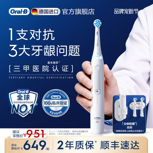 欧乐B电动牙刷iO3成人自动软毛刷