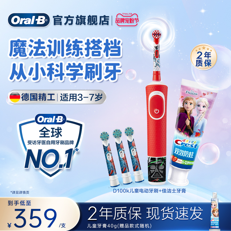 OralB欧乐b儿童电动牙刷3-7岁官方旗舰店乳牙圆头刷自动礼物D100K