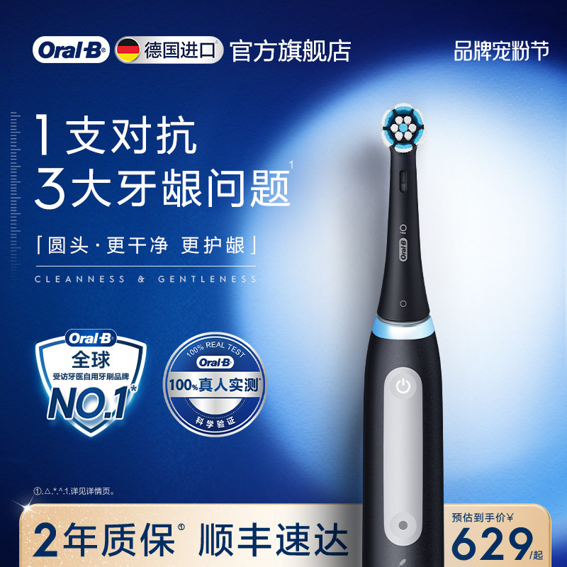 OralB欧乐B电动牙刷iO3成人官方旗舰店声波软毛刷牙缝刷情侣礼物
