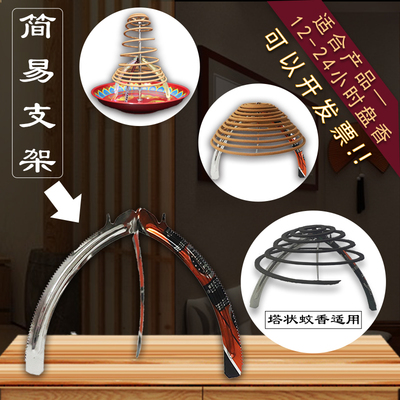 简易防下垂三角铁支架12/24小时盘香塔香伸缩香盘支架塔状蚊香架