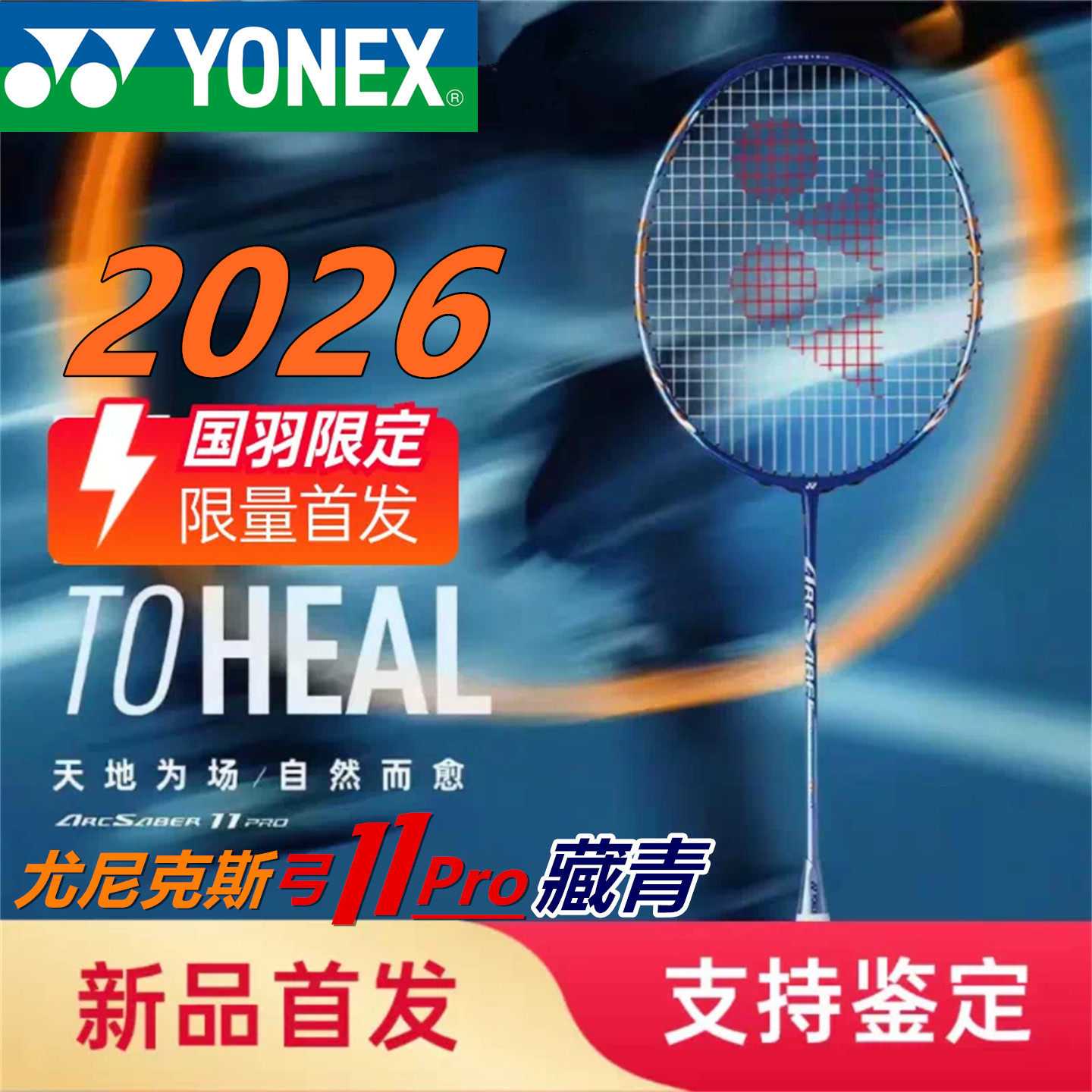 YONEX尤尼克斯ARC弓箭11Pro藏青色全碳素yy羽毛球拍国羽限定正品