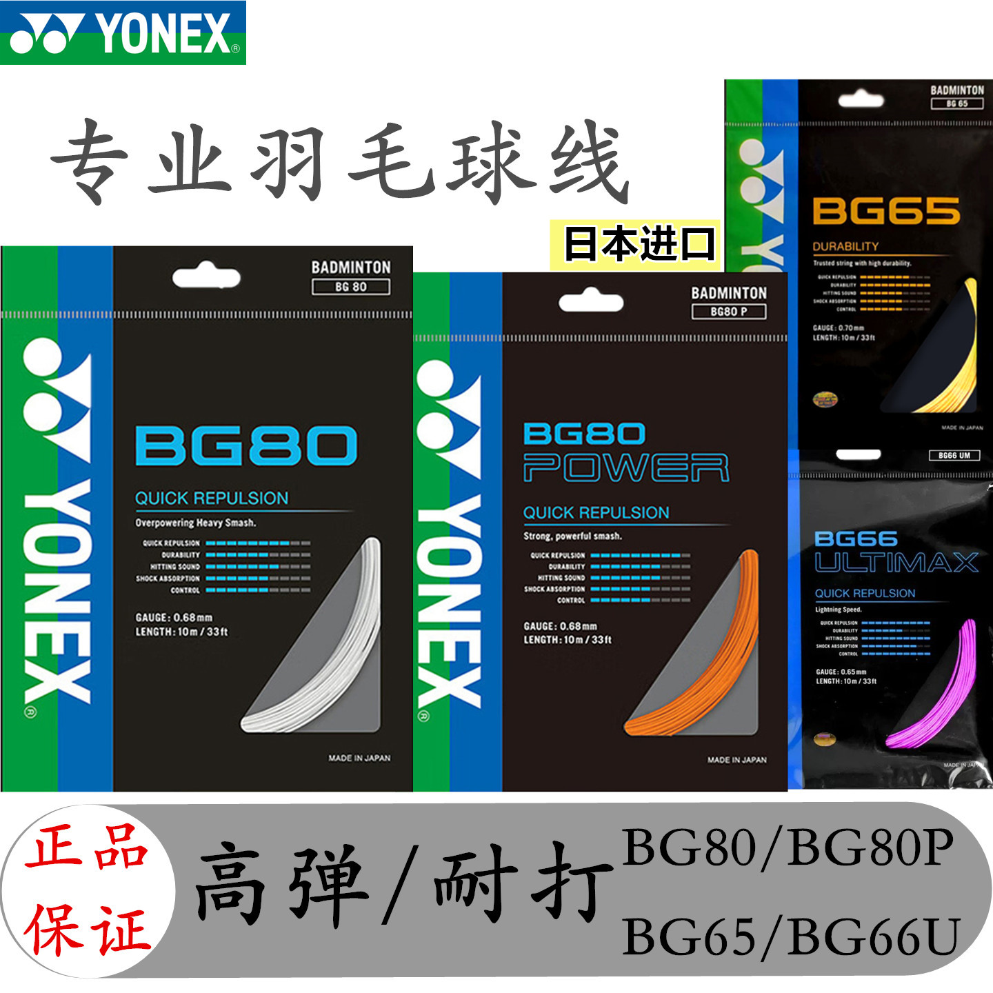 尤尼克斯羽毛球拍线耐打