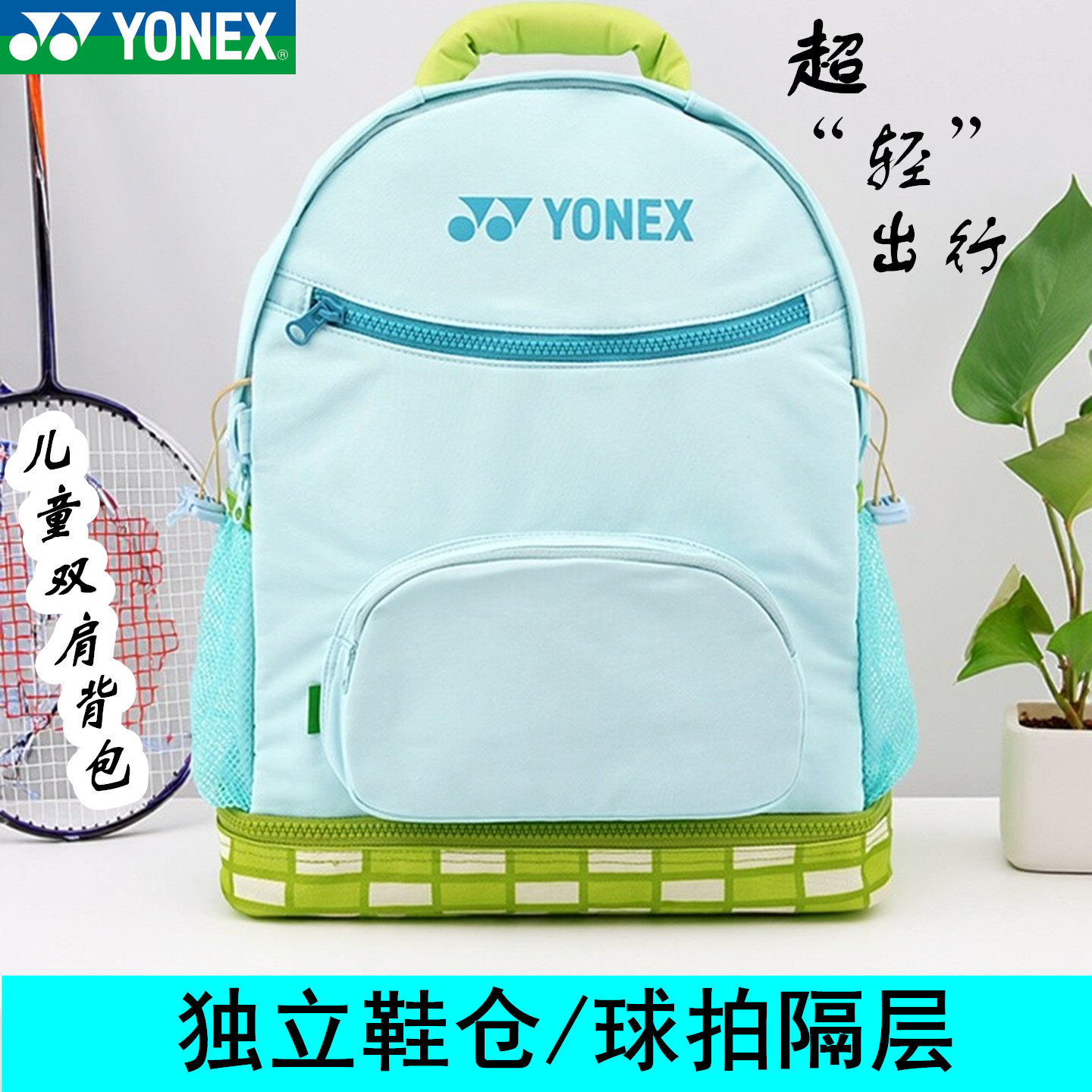 尤尼克斯羽毛球拍收纳双肩背包