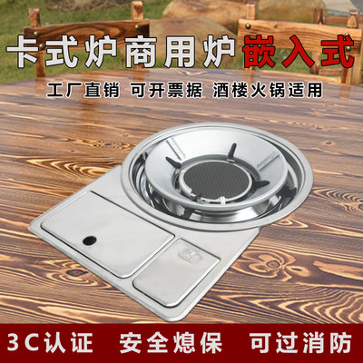 卡式炉嵌入式大排档火锅炉商用