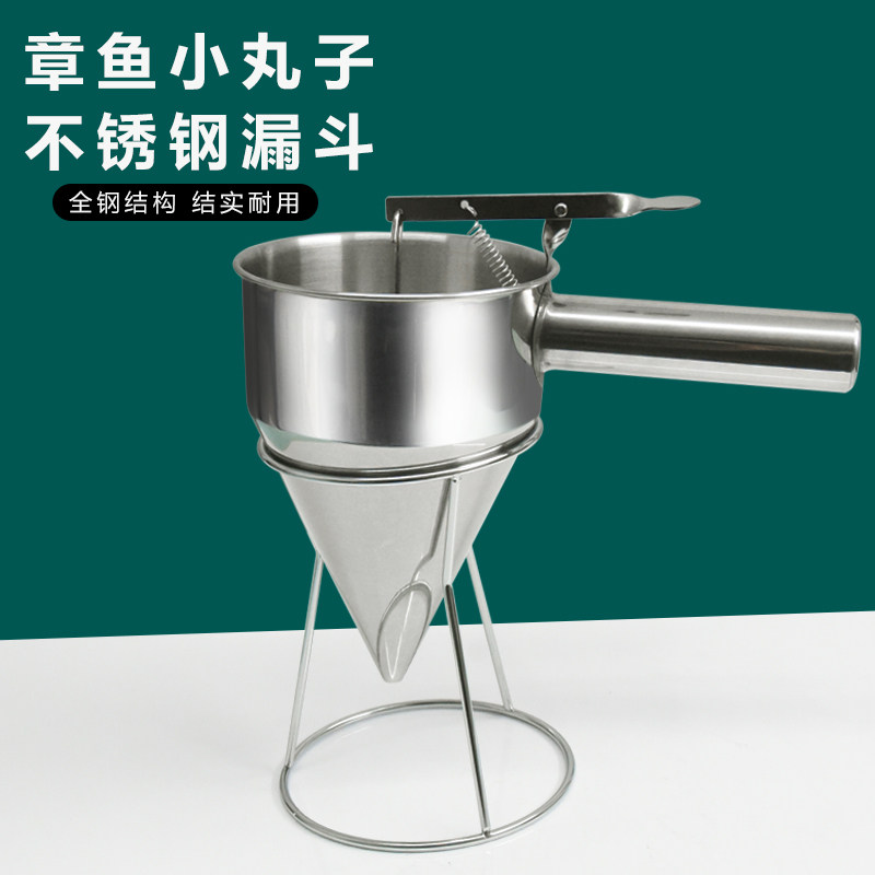 不锈钢章鱼小丸子漏斗手持式面糊漏斗分蛋液器鸡蛋汉堡灌浆漏斗壶