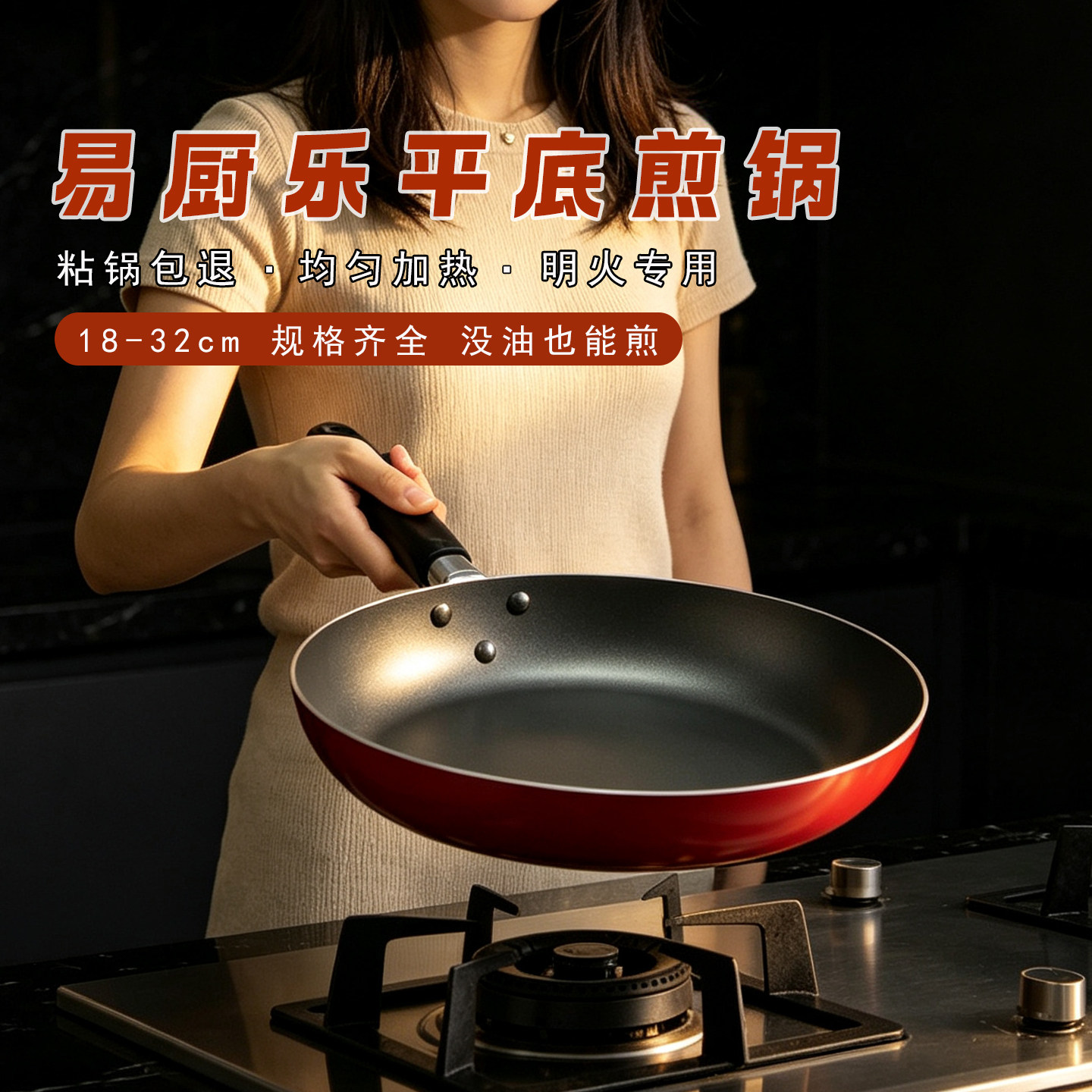 易厨乐不粘锅明火家用不粘锅平底锅燃气餐厅煎牛排煎锅煤气灶专用