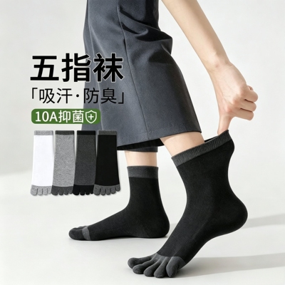 五指袜子男款春秋季纯棉分趾防滑防臭运动男士2025新款澳棉长筒袜