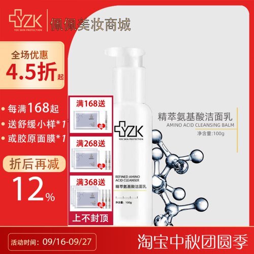 医知康精萃氨基酸洁面乳