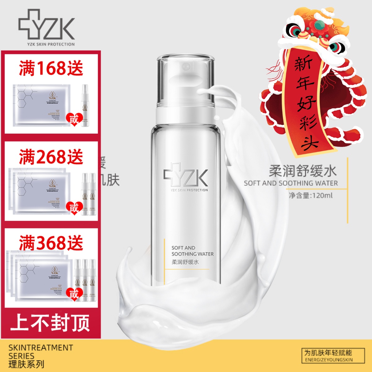 医知康柔润舒缓水120ml舒缓补水愈敏修护正品保证yzk