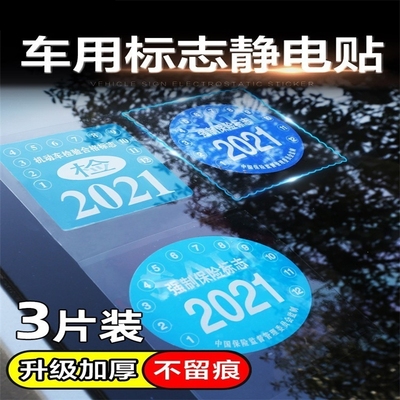 汽车保养提示贴静电贴定制合格证保养提醒贴纸卡里程维修保养透光