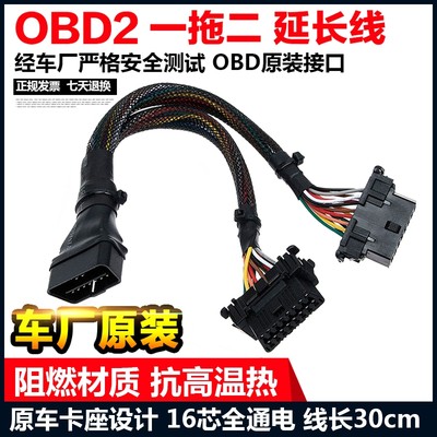 obd2一分二汽车载用分线器转接延长线一拖二通用odb电脑检测链接