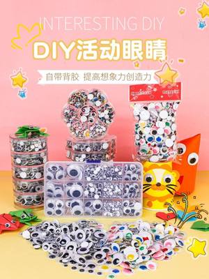 活动眼睛幼儿园手工多尺寸黑白睫毛背胶动物眼珠儿童diy材料