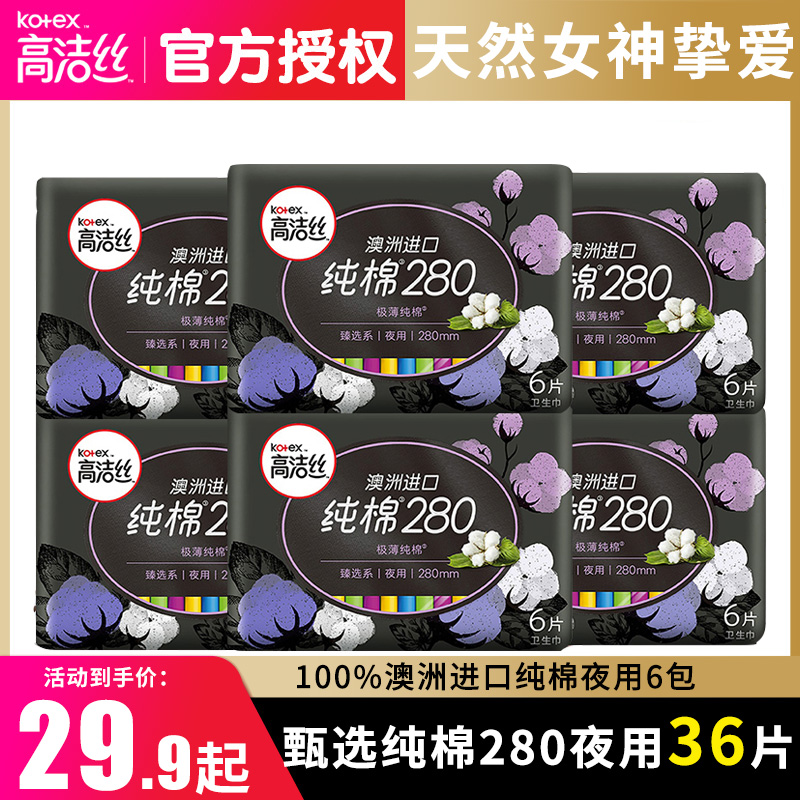高洁丝卫生巾280mm少女专用 学生姨妈巾国产高丝洁夜用纯棉防侧漏