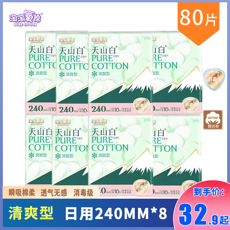 淘淘氧棉天白山卫生巾 淘气氧棉少女专用 学生陶陶氧棉姨妈巾国产
