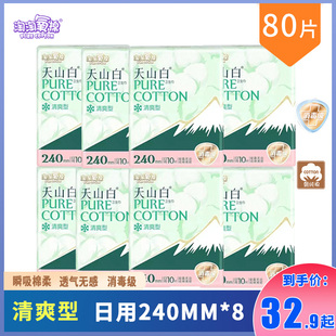 淘淘氧棉天白山卫生巾 淘气氧棉少女专用 学生陶陶氧棉姨妈巾国产