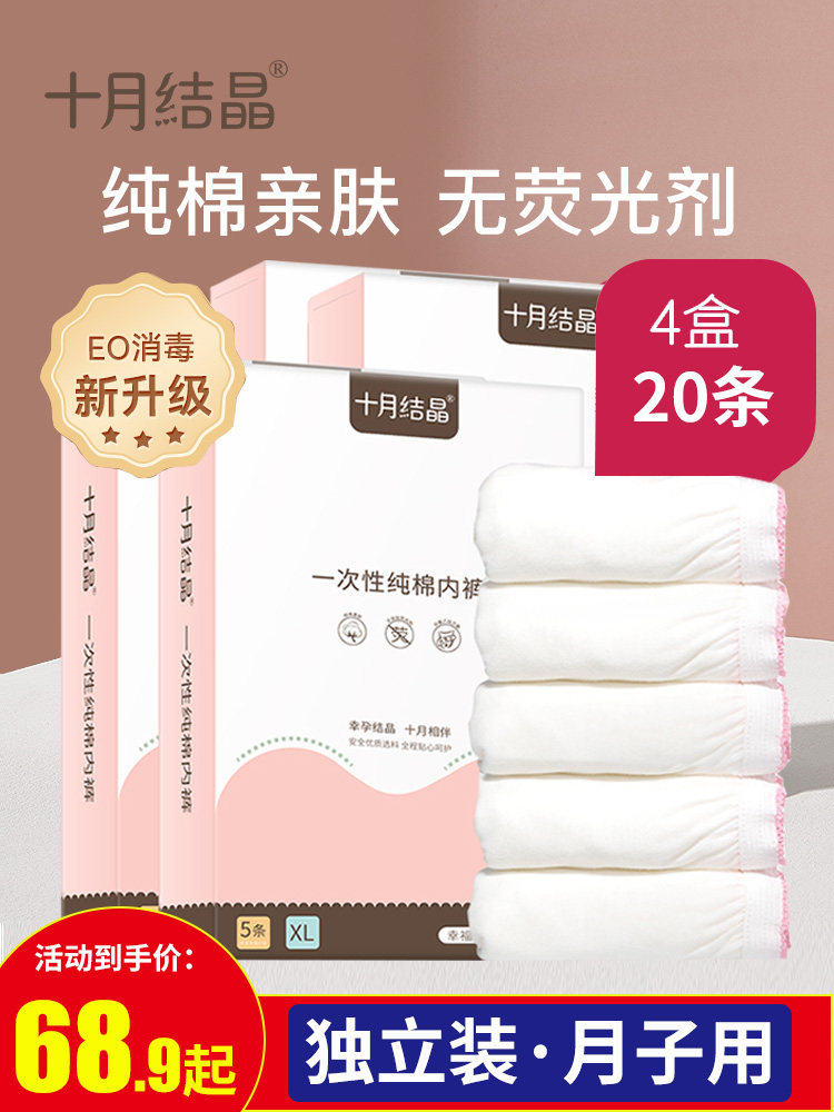 十月结晶一次性纯棉内裤待产包产褥垫产妇专用口袋旅行女性浴巾