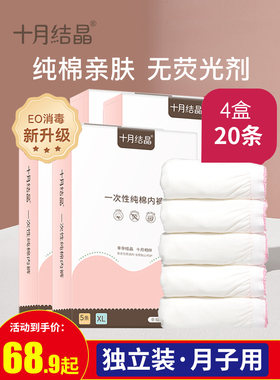 一次性内裤十月结晶纯棉