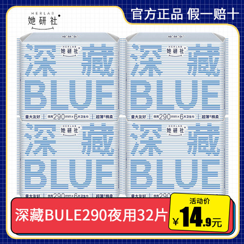 她研社深藏blue卫生巾290mm