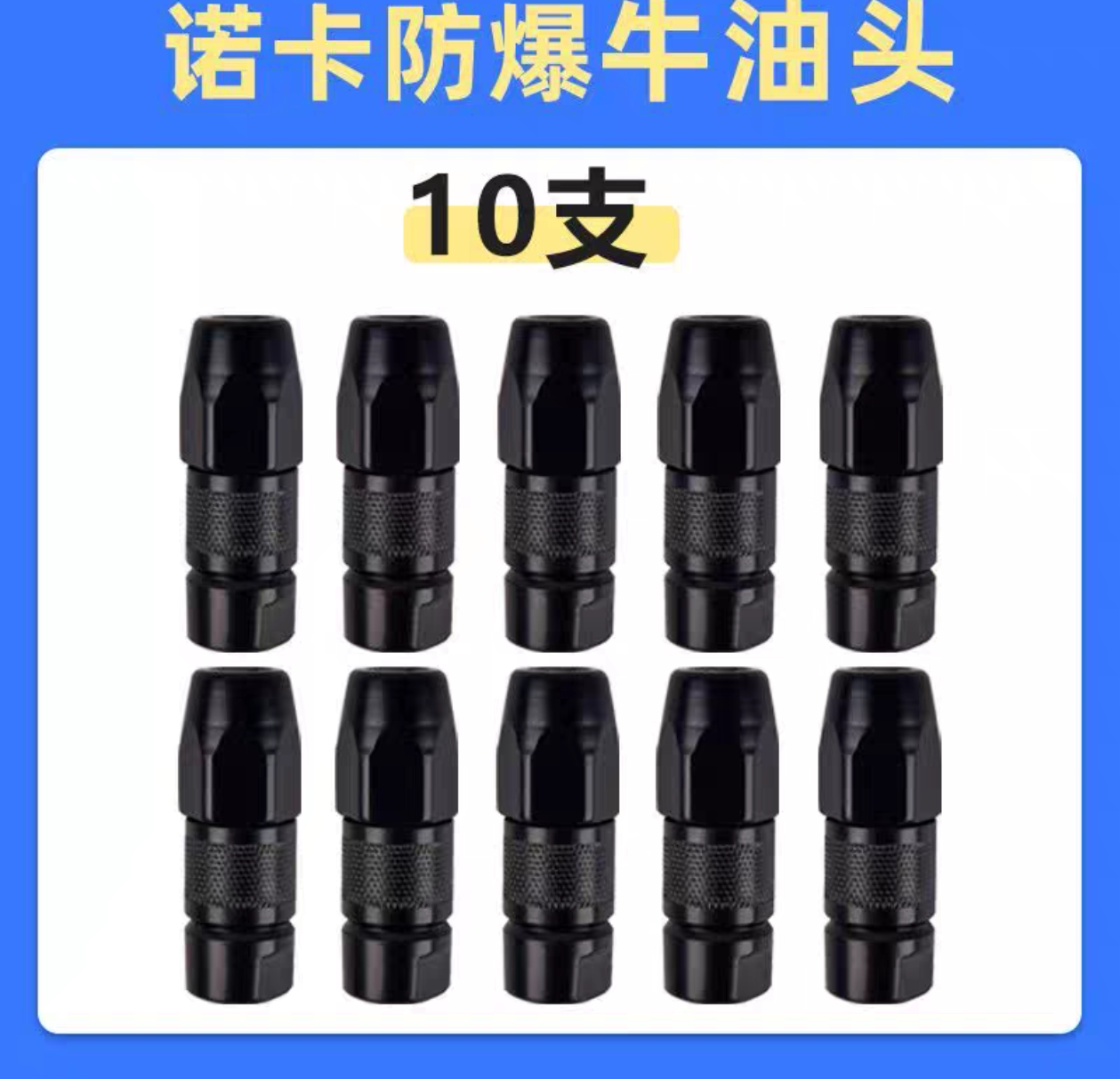 高压注浆机牛油头止水钉连接头灌浆机配件黄油嘴堵漏机枪头牛油嘴图片