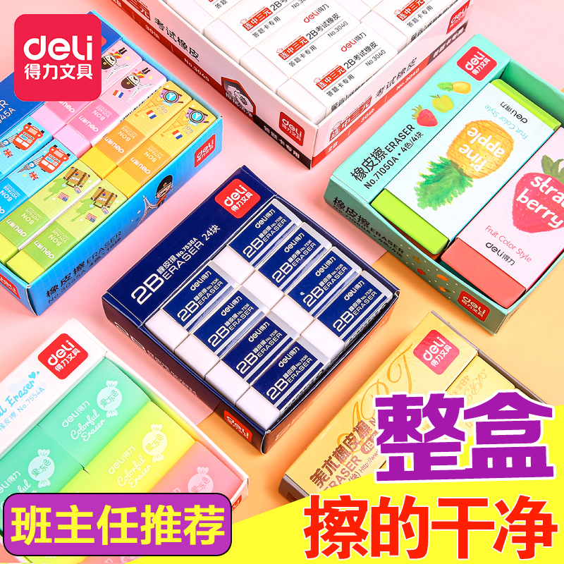 deli 得力 33099 橡皮擦 10块