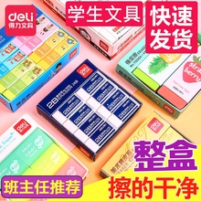 得力橡皮擦 学生专用擦得干净 不留痕创意卡通可爱儿童学习用品像皮擦4b美术无碎屑2比象皮擦小学生文具用品