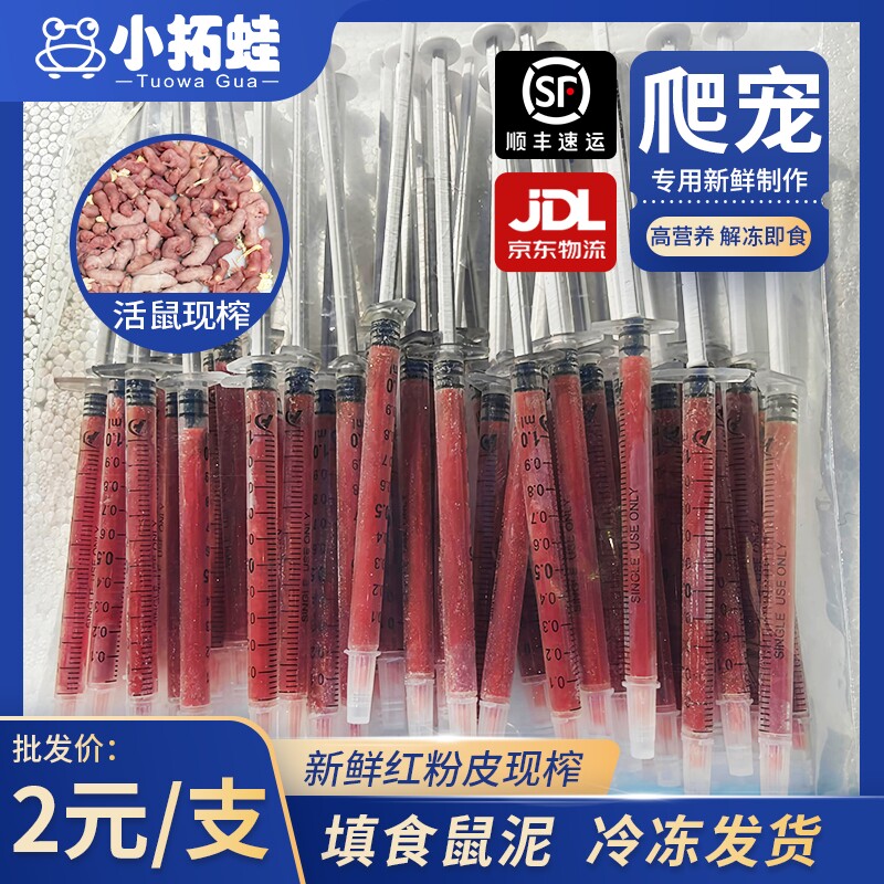 小拓蛙鼠泥填食冷冻乳鼠红皮现榨无菌灌肠爬宠食物易吸收小白鼠