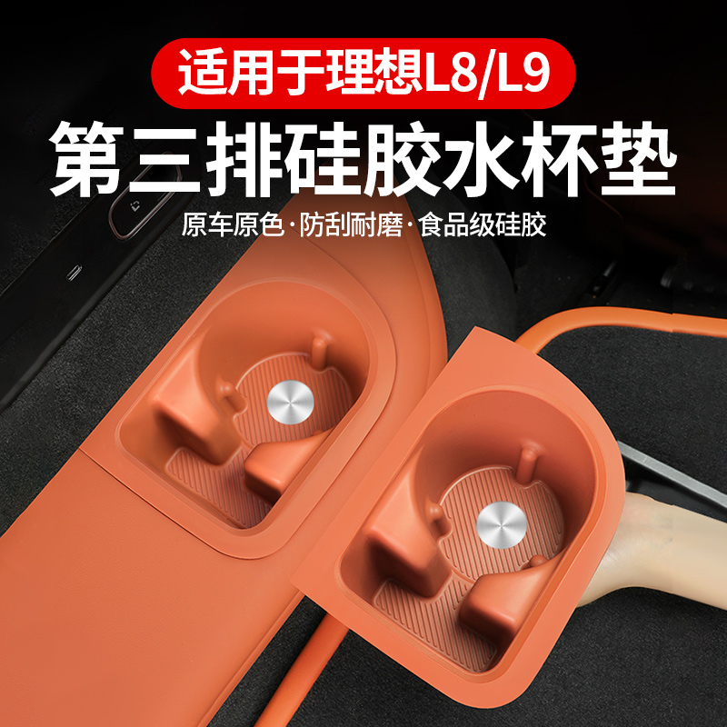 理想L8L9第三排水杯垫L6L7硅胶门槽垫无线充电垫汽车用品神器改装