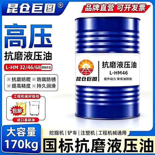正品液压油抗磨46号68#32#大桶200L高压耐磨挖机铲车注塑机举升机