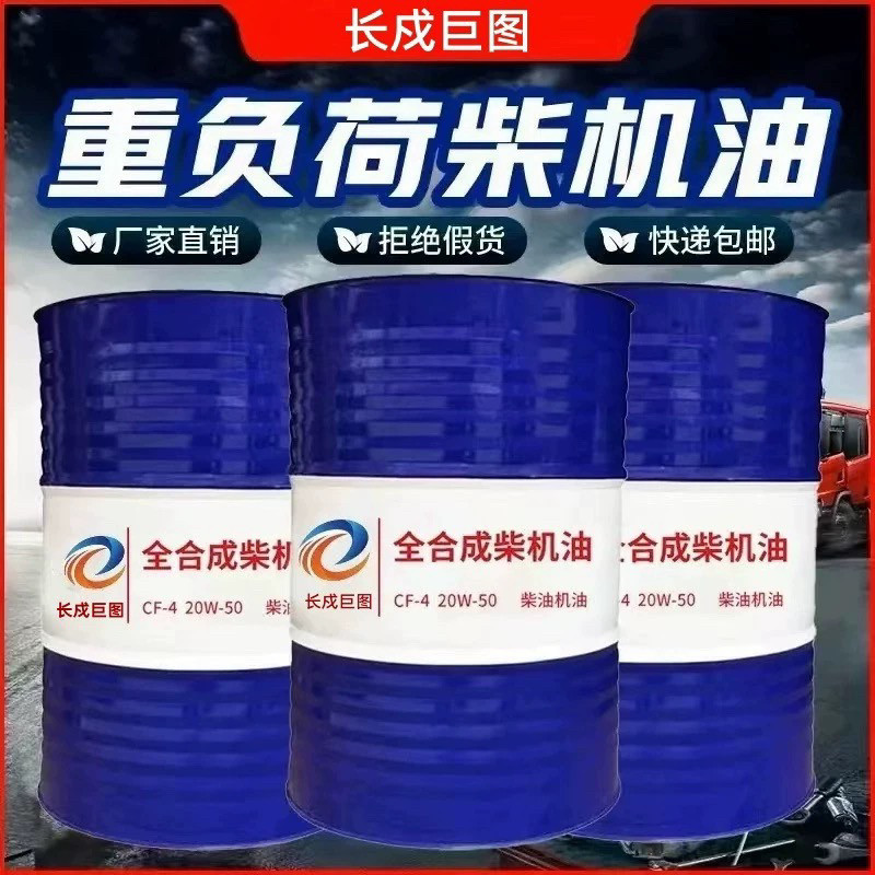 原厂正品柴油机油CH-4挖机装载机农用车重型发动机四季专用大桶