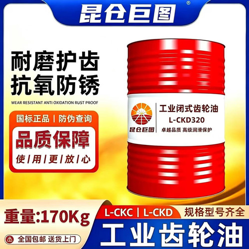 正品工业齿轮油中重负荷CKC/CKD220号320#150#机械润滑油大桶200L