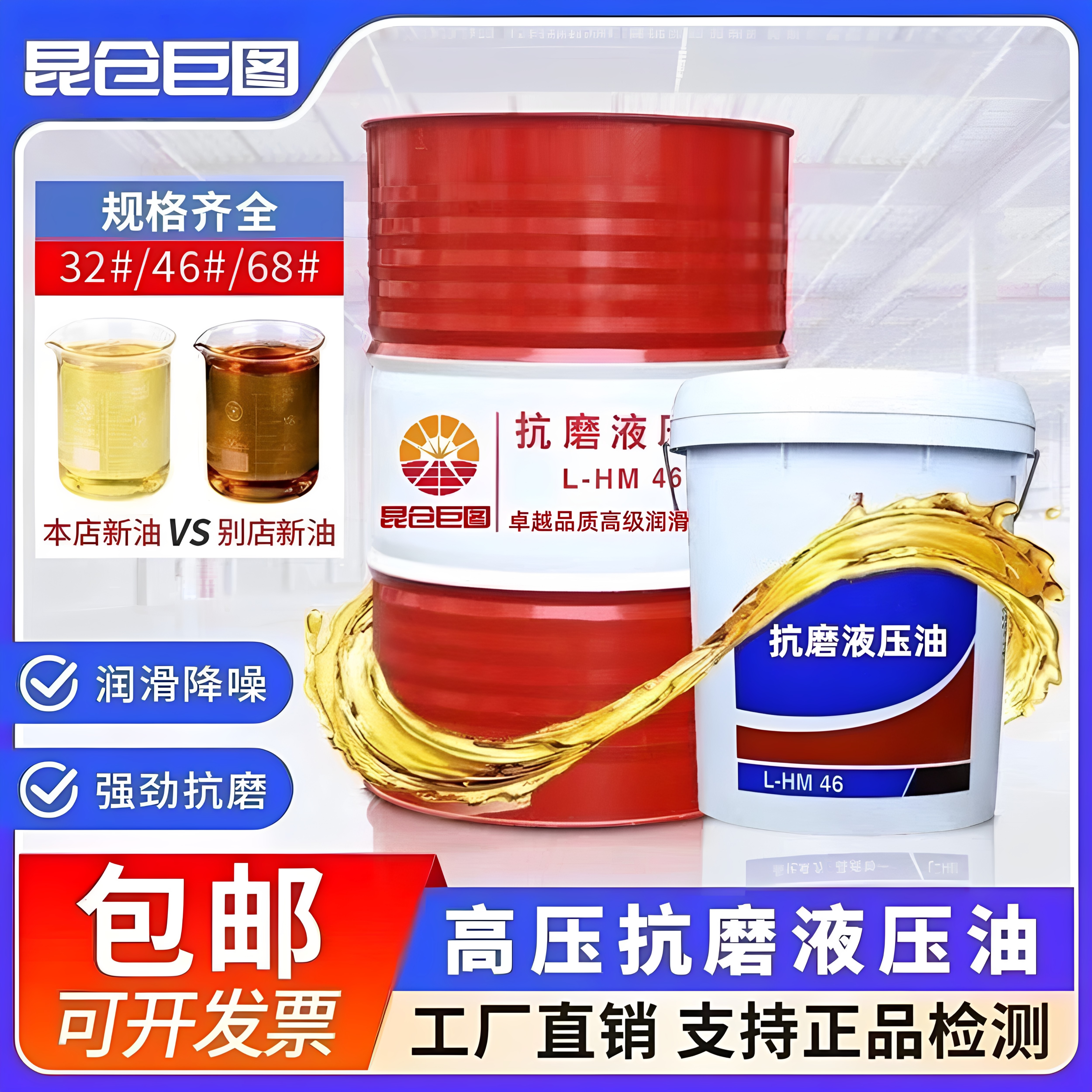 正品液压油抗磨46号68#32#大桶200L高压耐磨挖机铲车注塑机举升机