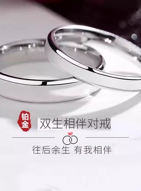 正品 老字号PT950铂金戒指男女情侣对戒白金素圈送女友情人节礼物