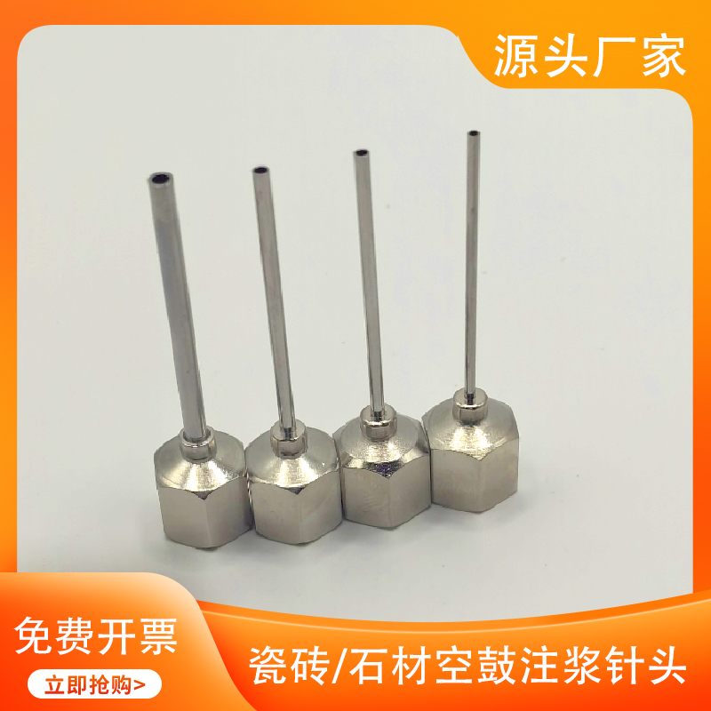 瓷砖空鼓注浆工具点胶针头