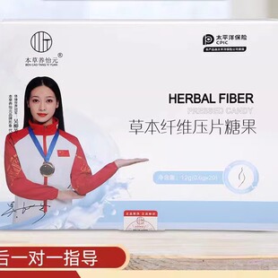 本草养怡元 糖果草本纤维压片糖果草本植物茶焕颜茶养身茶微商同款