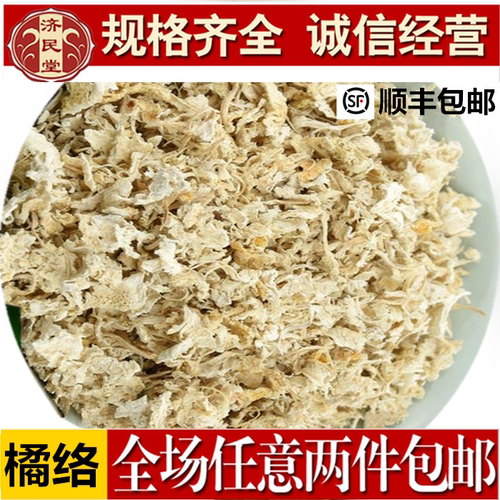 中药材橘络 橘丝 橘筋  橘络 500克 邮农副产品初加工