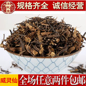 威灵仙 农副产品初加工 包邮 中药材威灵仙 500克两斤