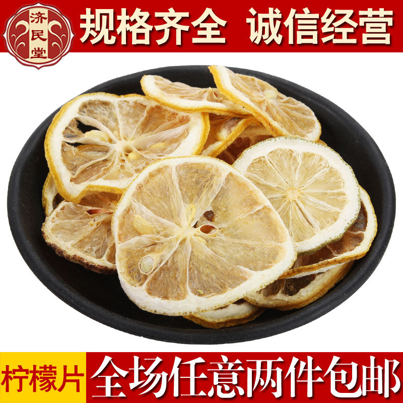 柠檬干茶 干柠檬片宁蒙 500克两斤包邮农副产品初加工
