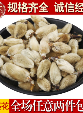 辛夷花  毛桃 望春 木笔 玉兰500克两件包邮农副产品初加工