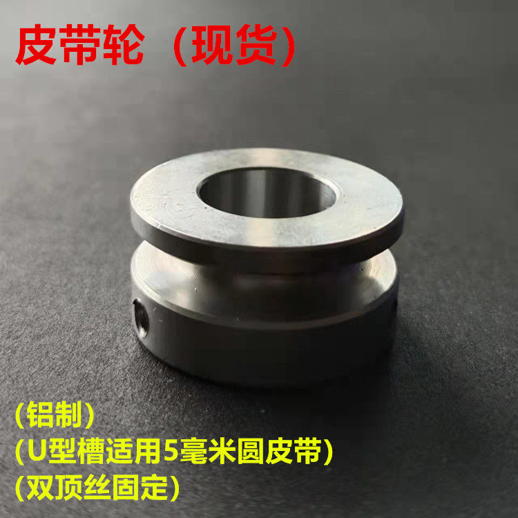 铝合金30皮带轮U型槽5毫米圆皮带专用电机马达模型传动轮送顶丝现
