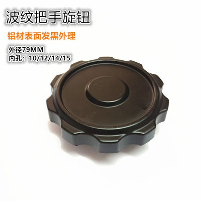 铝波纹把手旋钮手柄外径79双顶丝固定内孔10121415防滑送扳手