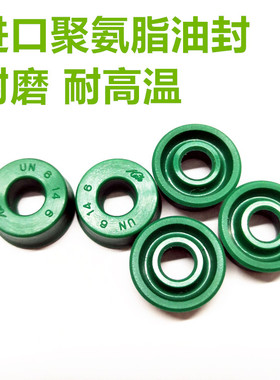 进口U形小规格聚氨脂高压油封密封件UN UHS4/6/8/10/12/14/15耐磨