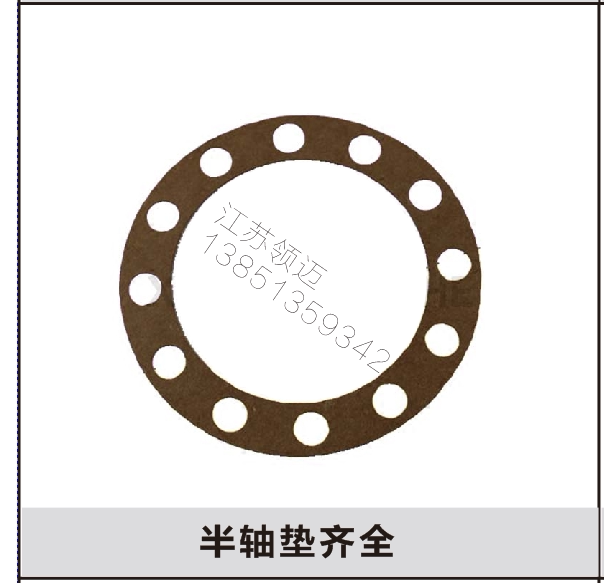 货车半轴垫江淮东风解放153天龙j6/1088/ 140/1060/500桥半轴纸垫