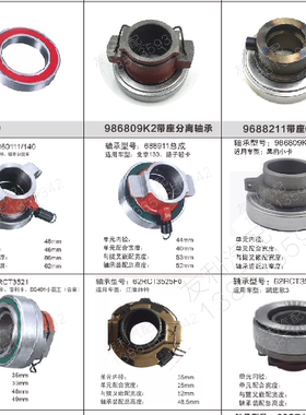 688911/3521/986811/996713带座分离轴承   江淮凯马福田时代轴承